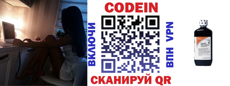 Кодеиновый сироп Lean Purple Drank  купить наркотик  blacksprut сайт  Белоусово 